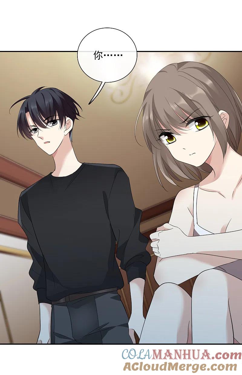人质恋人 第43话1 暗潮涌动 第17页