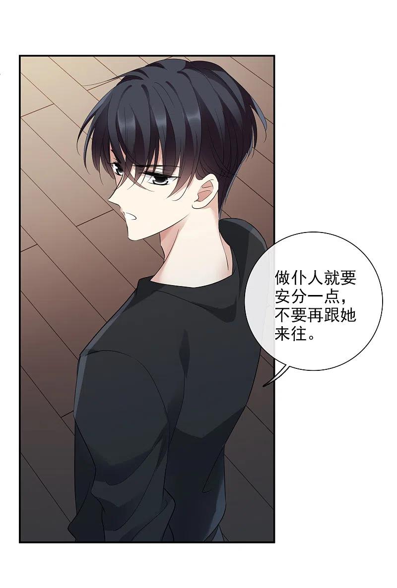人质恋人 第43话1 暗潮涌动 第18页