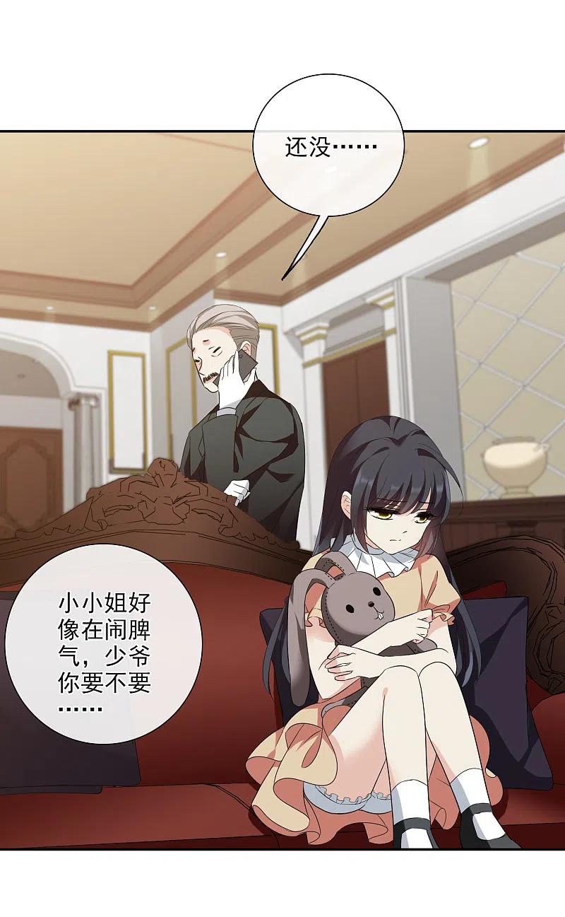 人质恋人 第43话1 暗潮涌动 第4页