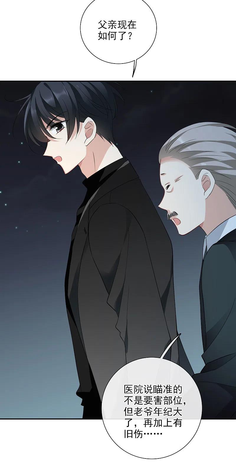 人质恋人 第43话1 暗潮涌动 第32页