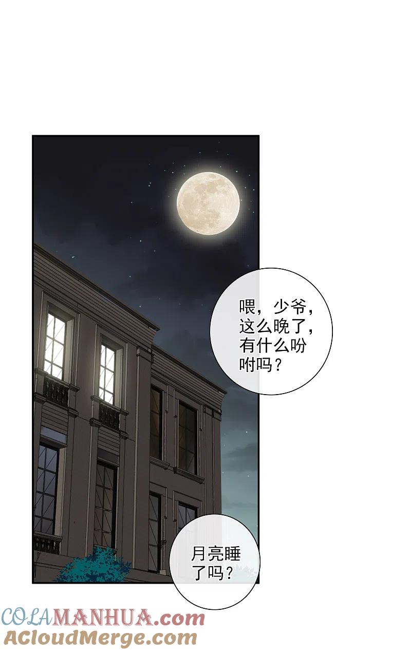 人质恋人 第43话1 暗潮涌动 第3页