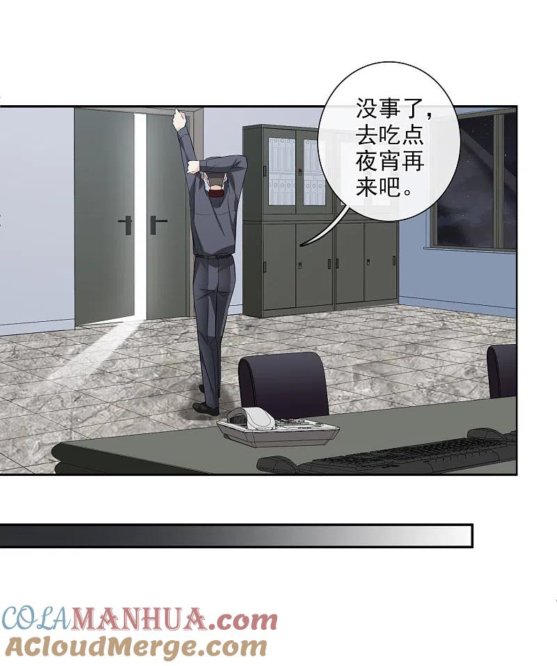 人质恋人 第43话2 暗潮涌动 第11页