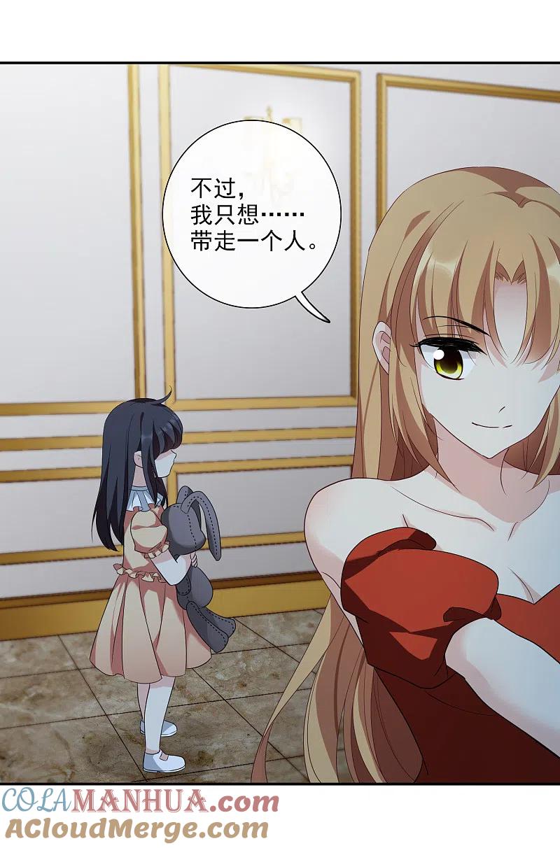 人质恋人 第43话2 暗潮涌动 第27页