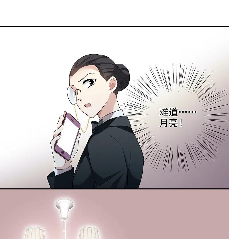 人质恋人 第43话2 暗潮涌动 第16页