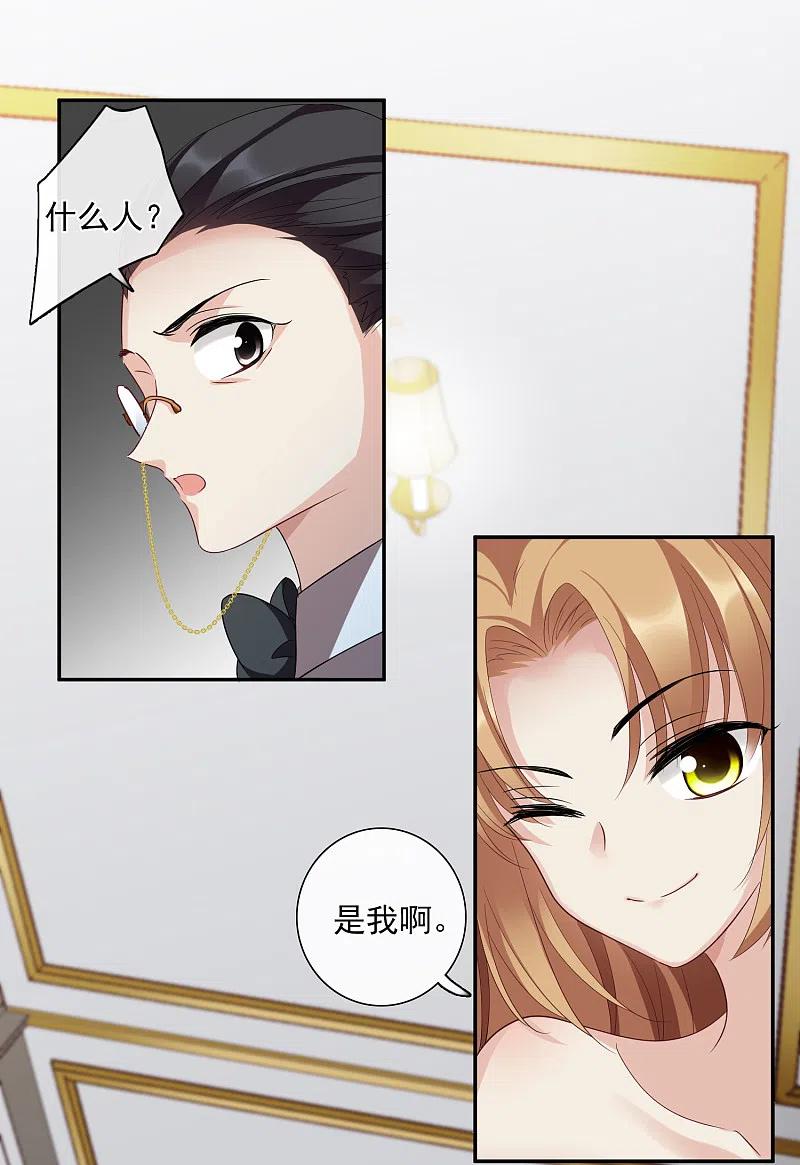 人质恋人 第43话2 暗潮涌动 第24页