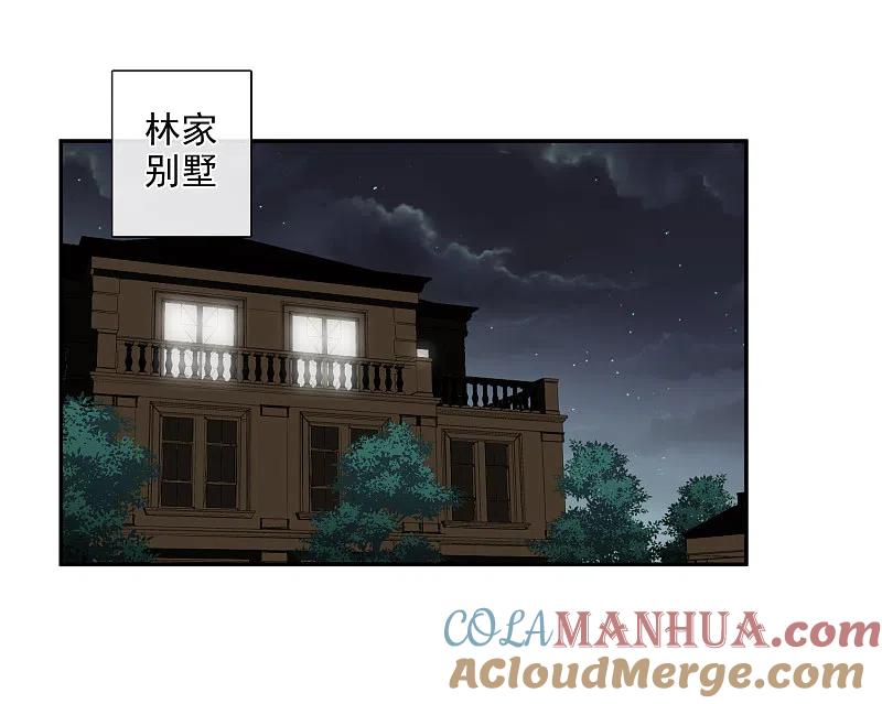 人质恋人 第43话2 暗潮涌动 第3页