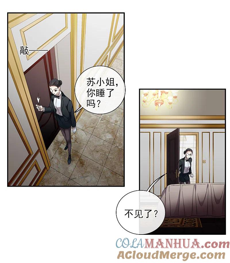 人质恋人 第43话2 暗潮涌动 第13页