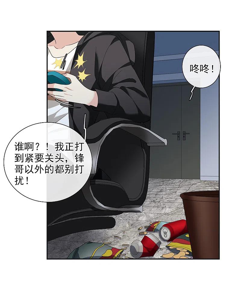 人质恋人 第43话2 暗潮涌动 第6页