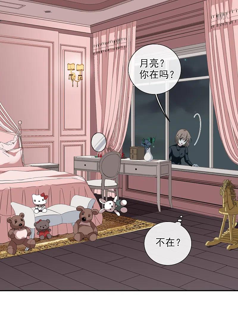 人质恋人 第43话2 暗潮涌动 第18页
