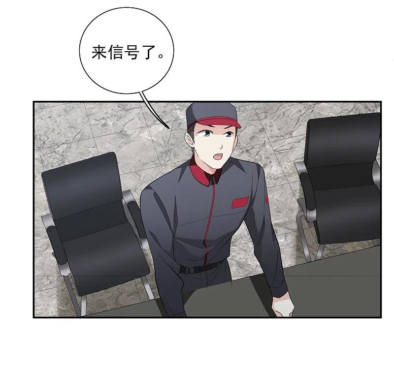 人质恋人 第43话2 暗潮涌动 第10页