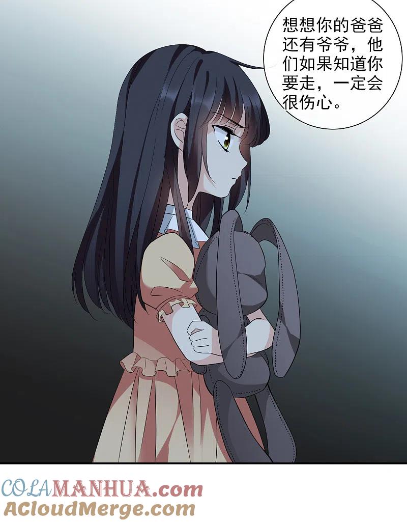 人质恋人 第43话2 暗潮涌动 第29页