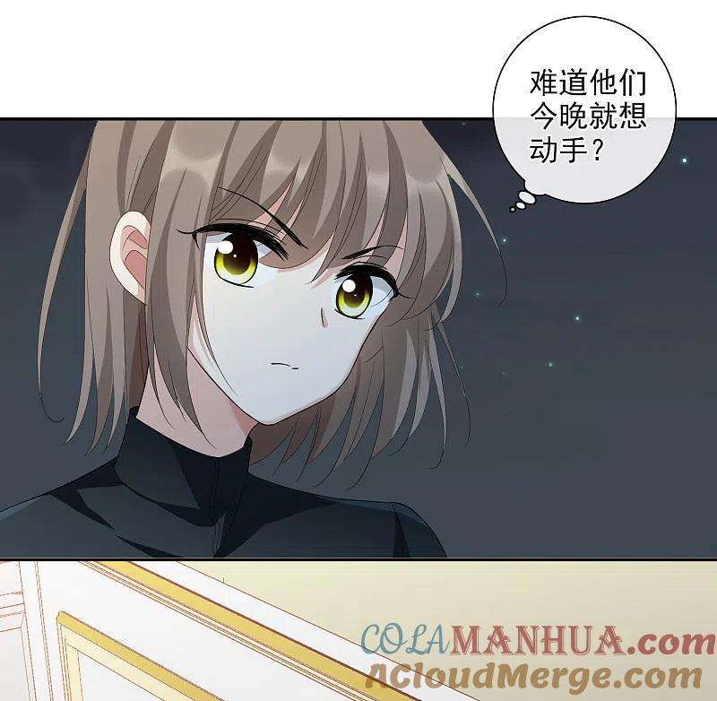 人质恋人 第43话2 暗潮涌动 第19页