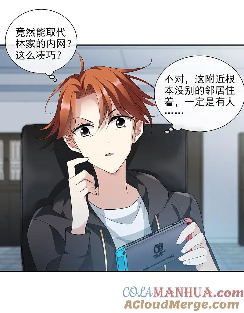 人质恋人 第43话2 暗潮涌动 第37页