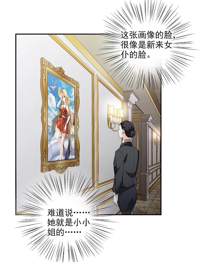 人质恋人 第43话2 暗潮涌动 第22页