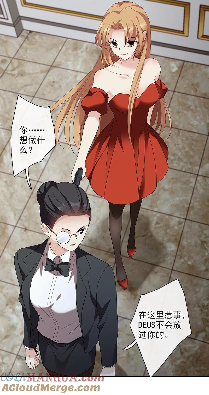 人质恋人 第43话2 暗潮涌动 第25页