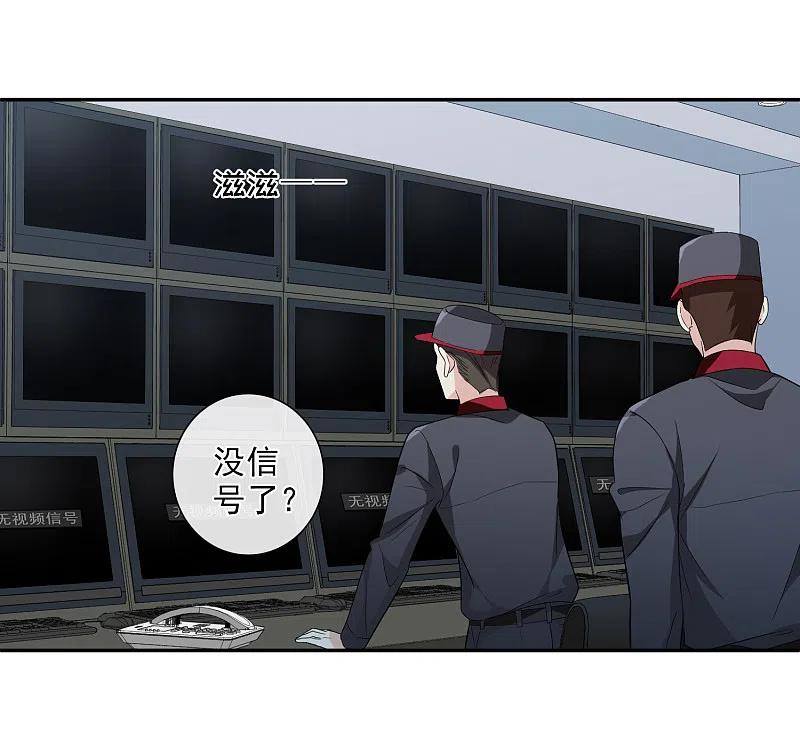 人质恋人 第43话2 暗潮涌动 第4页