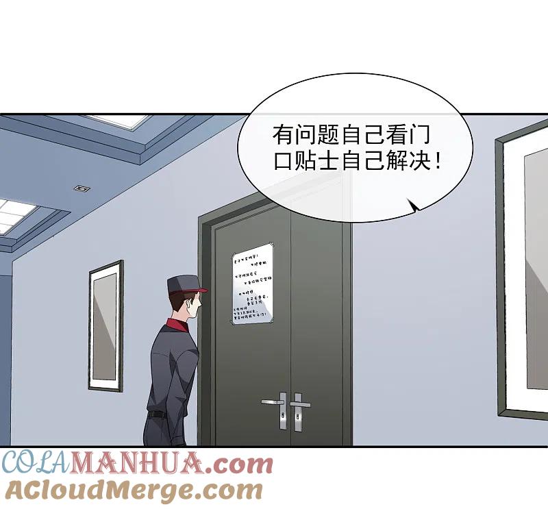 人质恋人 第43话2 暗潮涌动 第7页