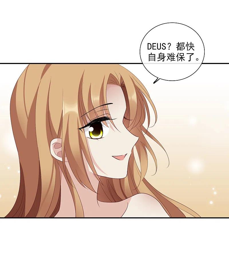 人质恋人 第43话2 暗潮涌动 第26页
