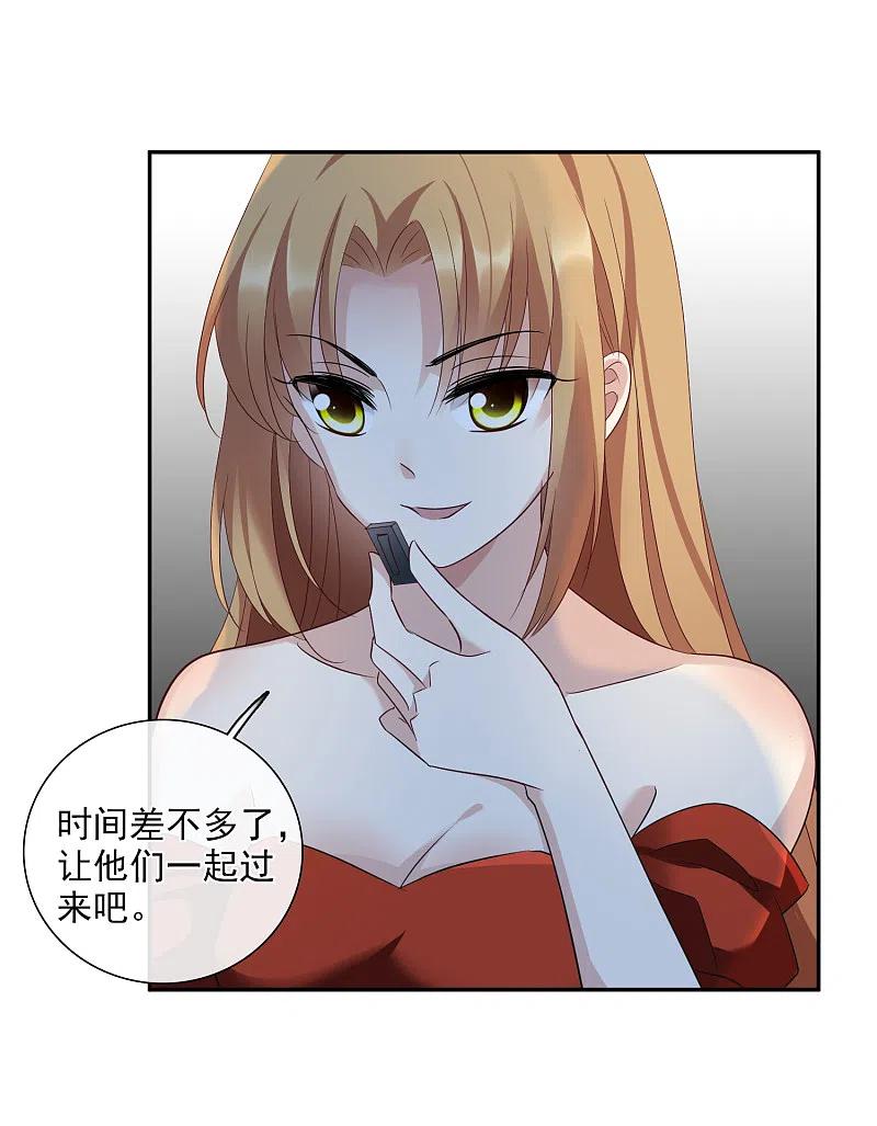 人质恋人 第43话2 暗潮涌动 第34页