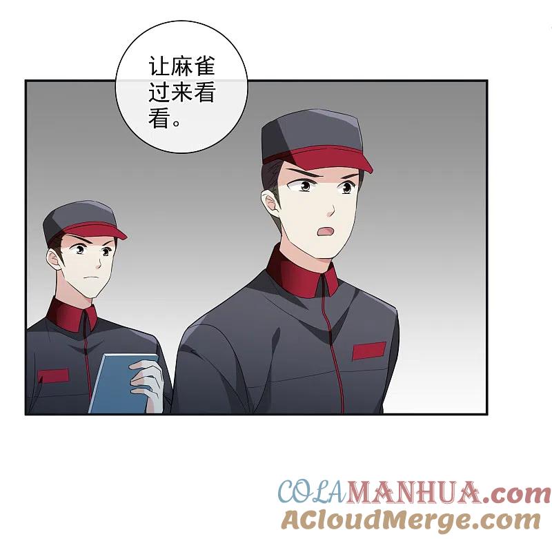 人质恋人 第43话2 暗潮涌动 第5页