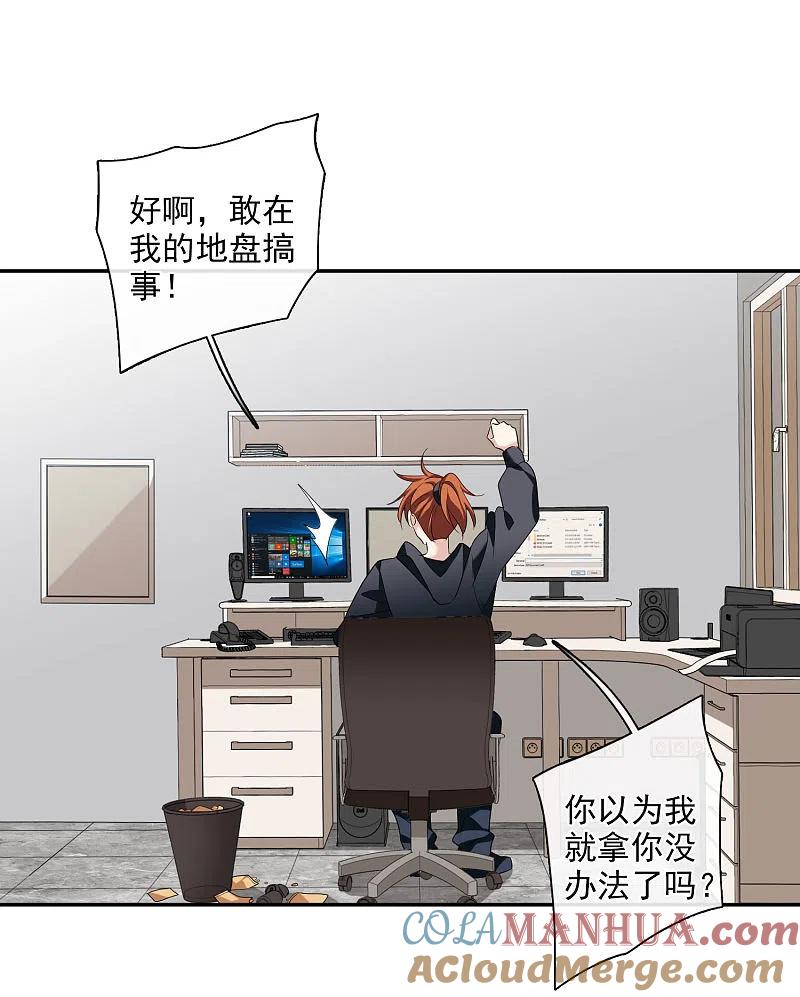 人质恋人 第44话1 正面冲突 第3页