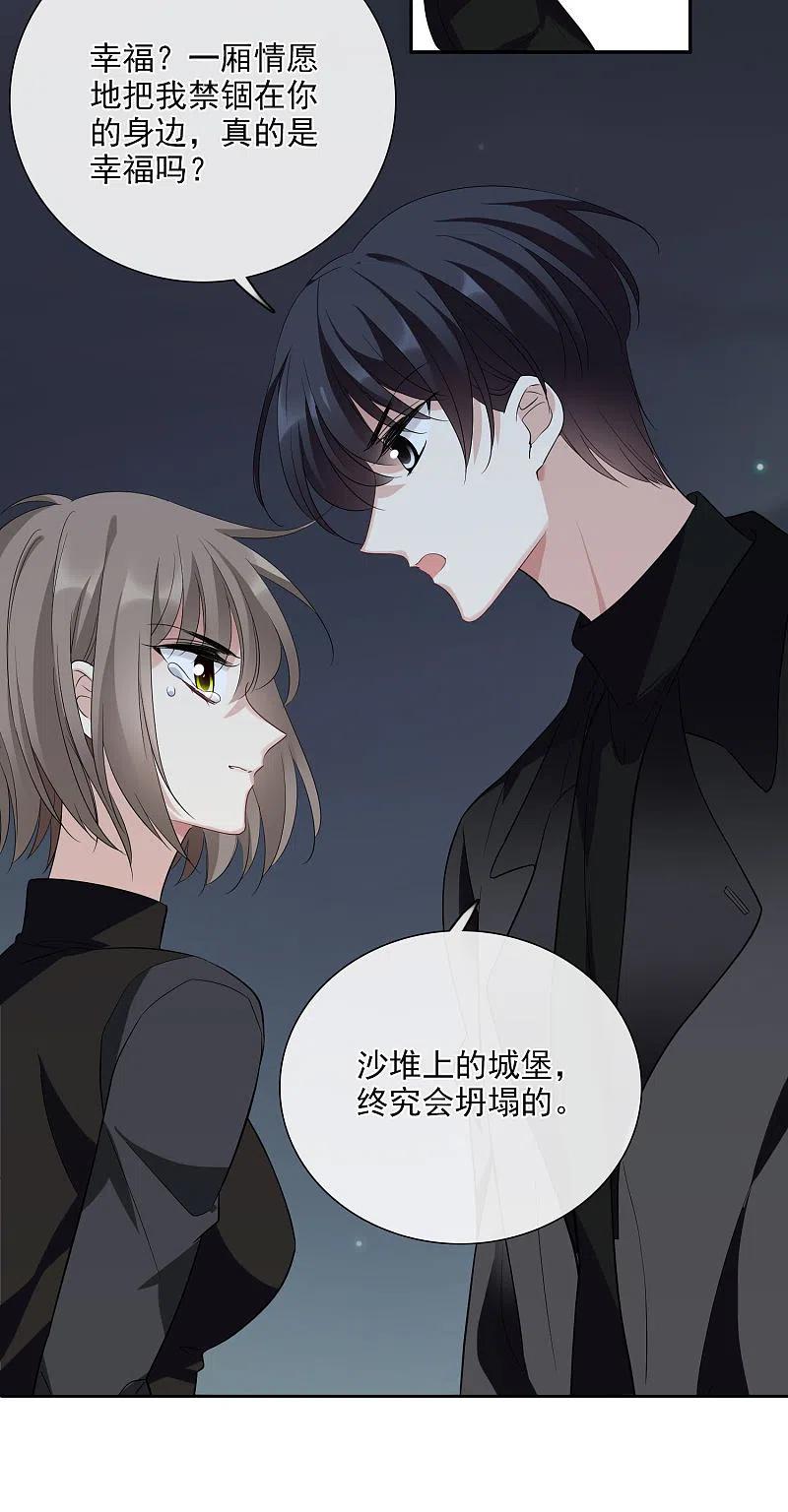 人质恋人 第44话1 正面冲突 第36页