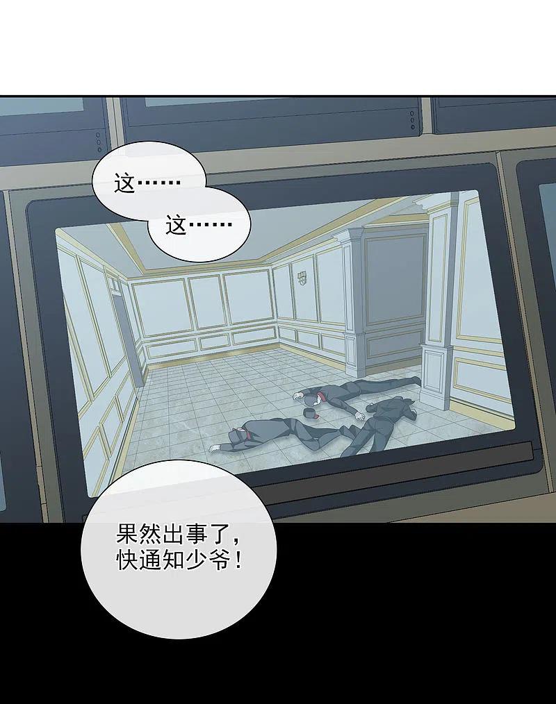 人质恋人 第44话1 正面冲突 第8页