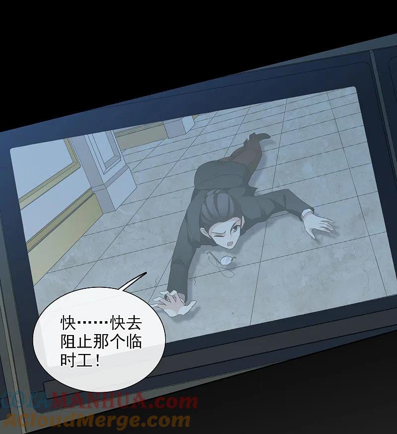 人质恋人 第44话1 正面冲突 第9页