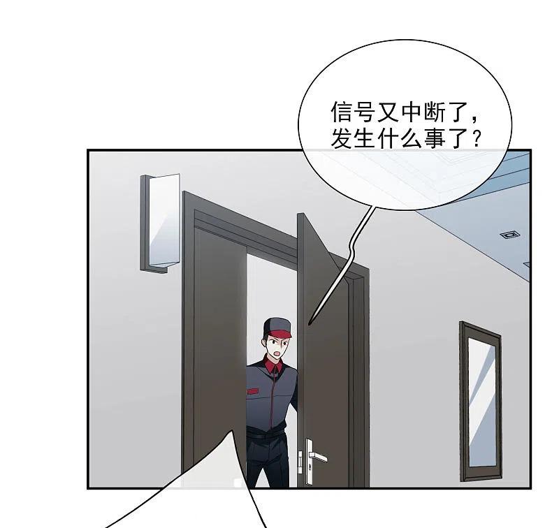 人质恋人 第44话1 正面冲突 第4页