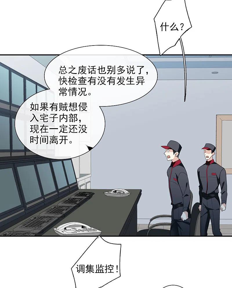 人质恋人 第44话1 正面冲突 第6页