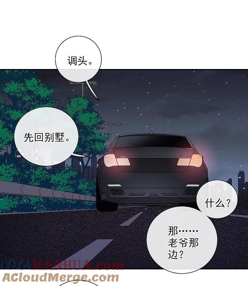 人质恋人 第44话1 正面冲突 第15页