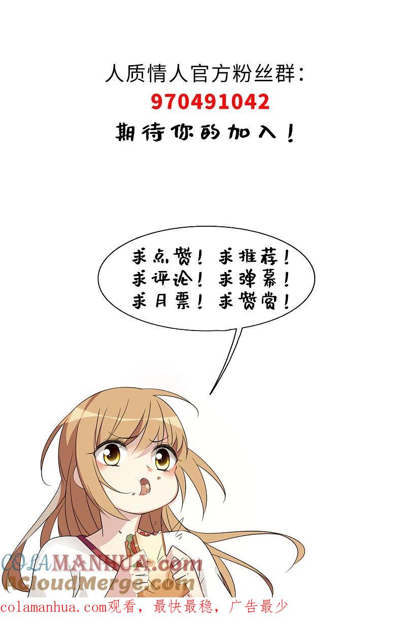 人质恋人 第44话1 正面冲突 第37页