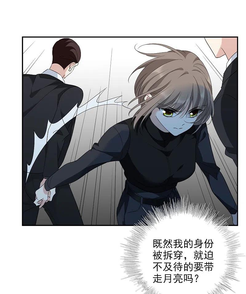 人质恋人 第44话1 正面冲突 第24页
