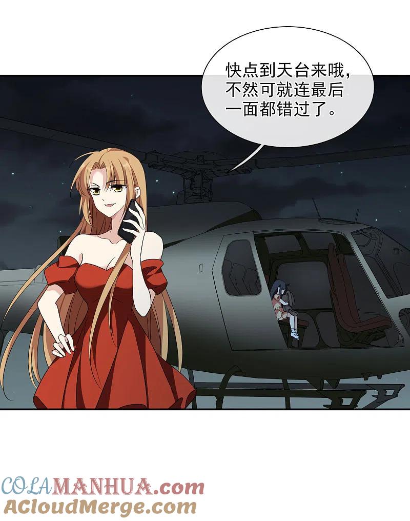 人质恋人 第44话1 正面冲突 第29页