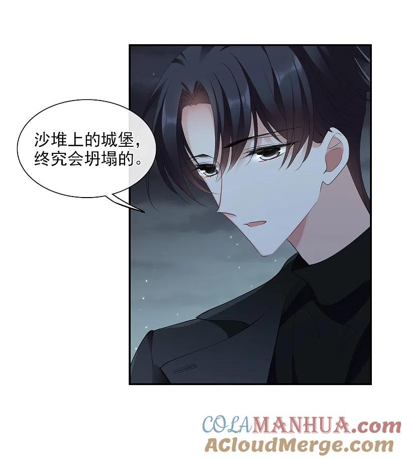 人质恋人 第44话2 正面冲突 第3页