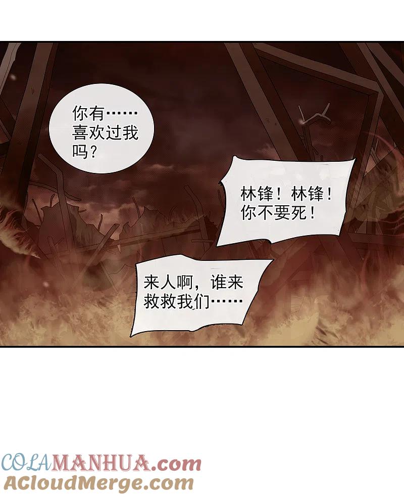 人质恋人 第44话2 正面冲突 第39页