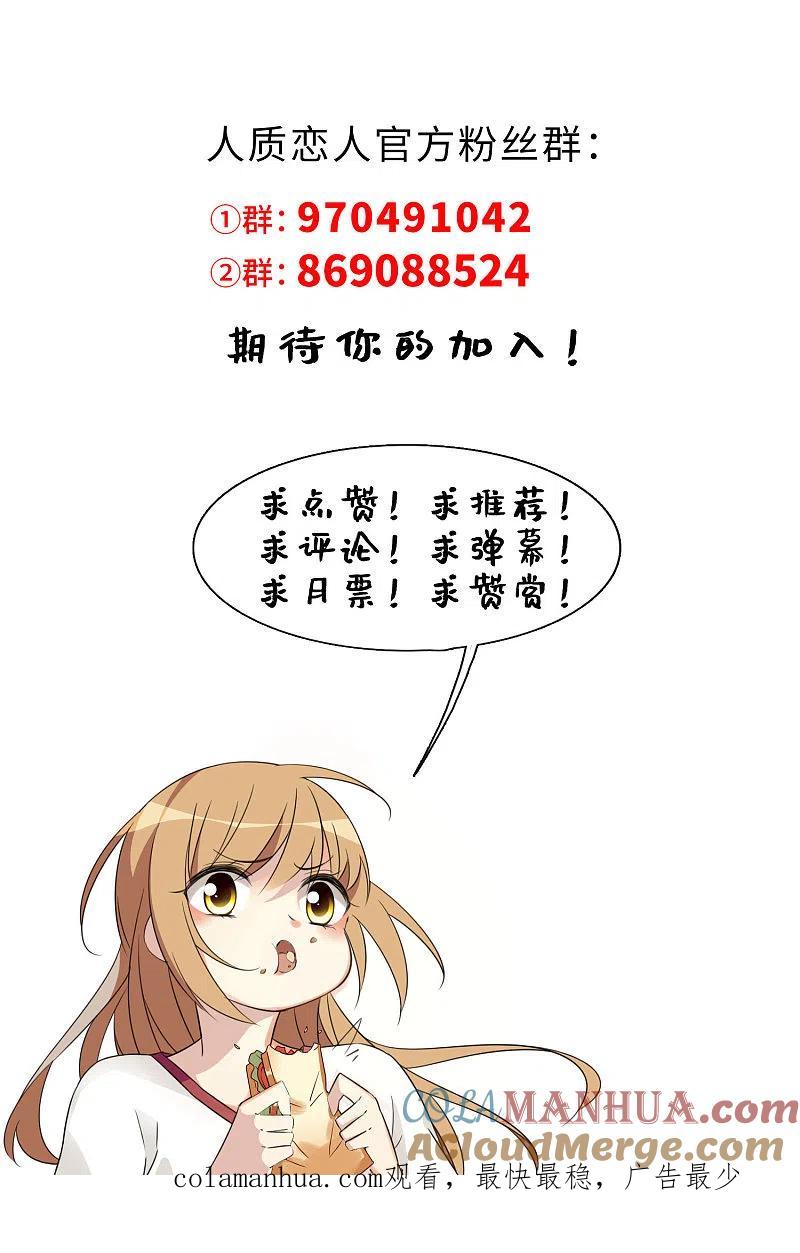 人质恋人 第44话2 正面冲突 第41页