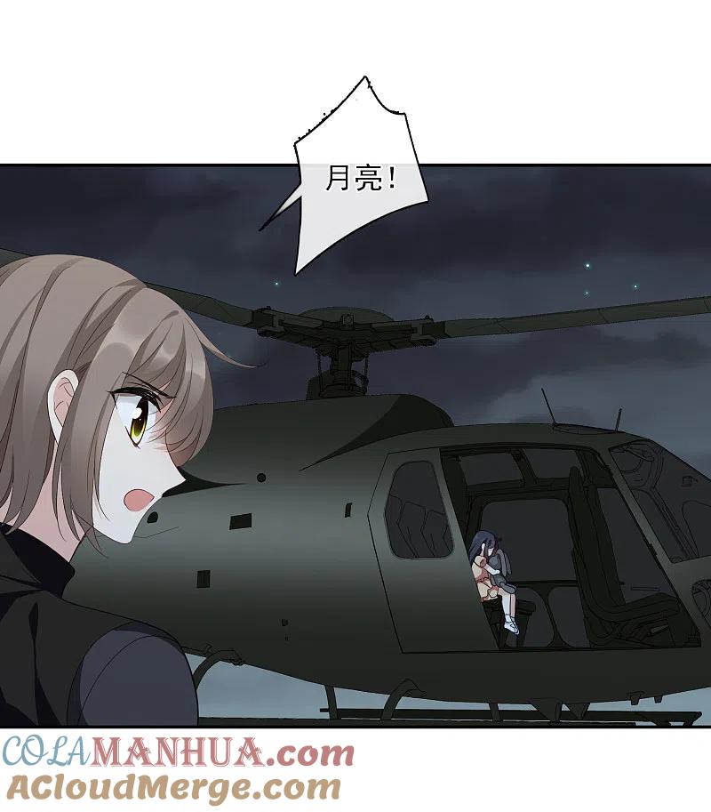 人质恋人 第44话2 正面冲突 第13页