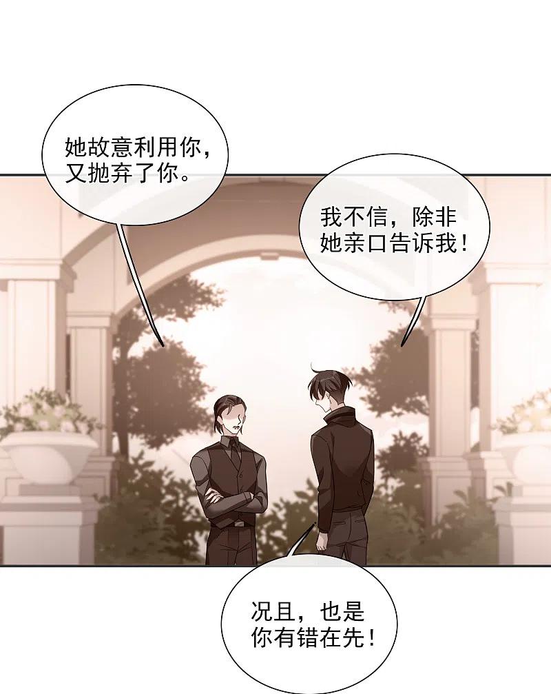 人质恋人 第44话2 正面冲突 第22页