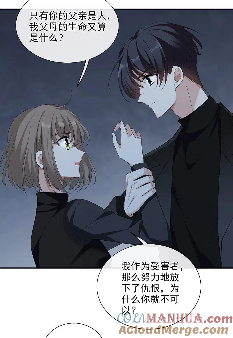 人质恋人 第44话2 正面冲突 第7页