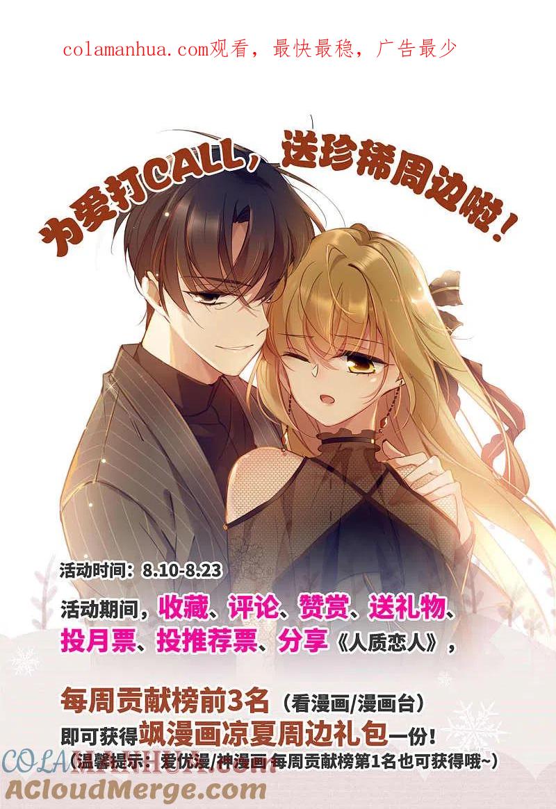 人质恋人 活动通知 第1页