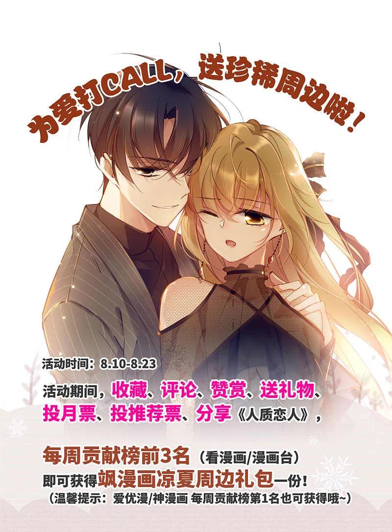 人质恋人 第45话1 简依带走女儿 第44页
