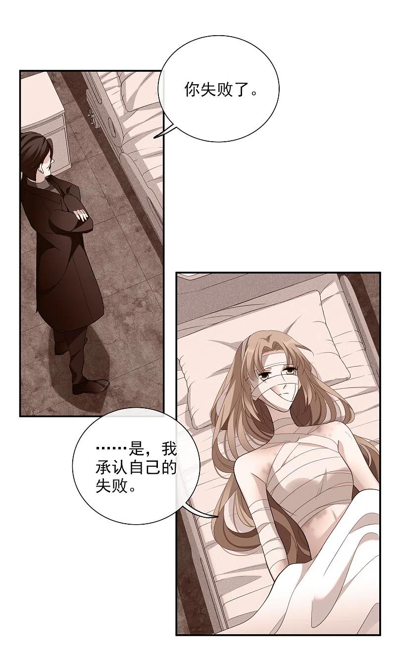 人质恋人 第45话1 简依带走女儿 第3页