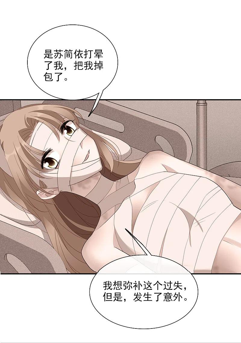 人质恋人 第45话1 简依带走女儿 第11页