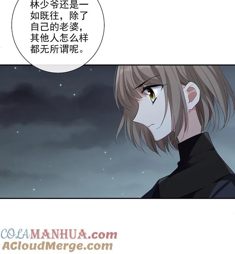 人质恋人 第45话1 简依带走女儿 第22页