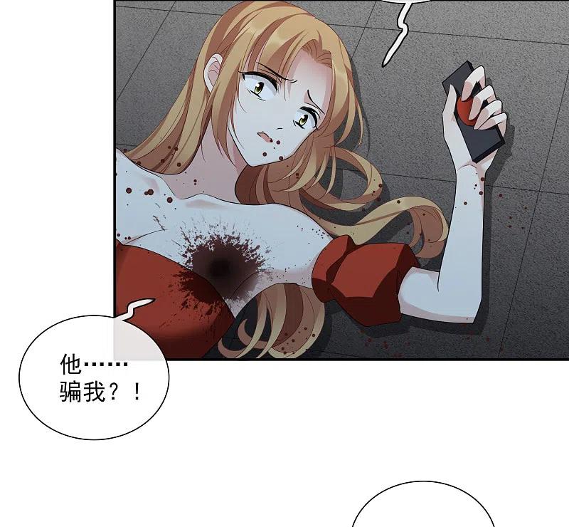 人质恋人 第45话1 简依带走女儿 第35页