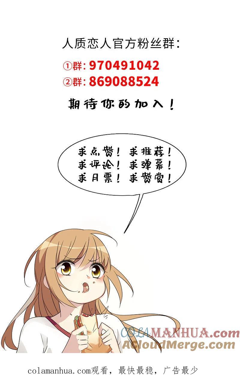 人质恋人 第45话2 简依带走女儿 第35页