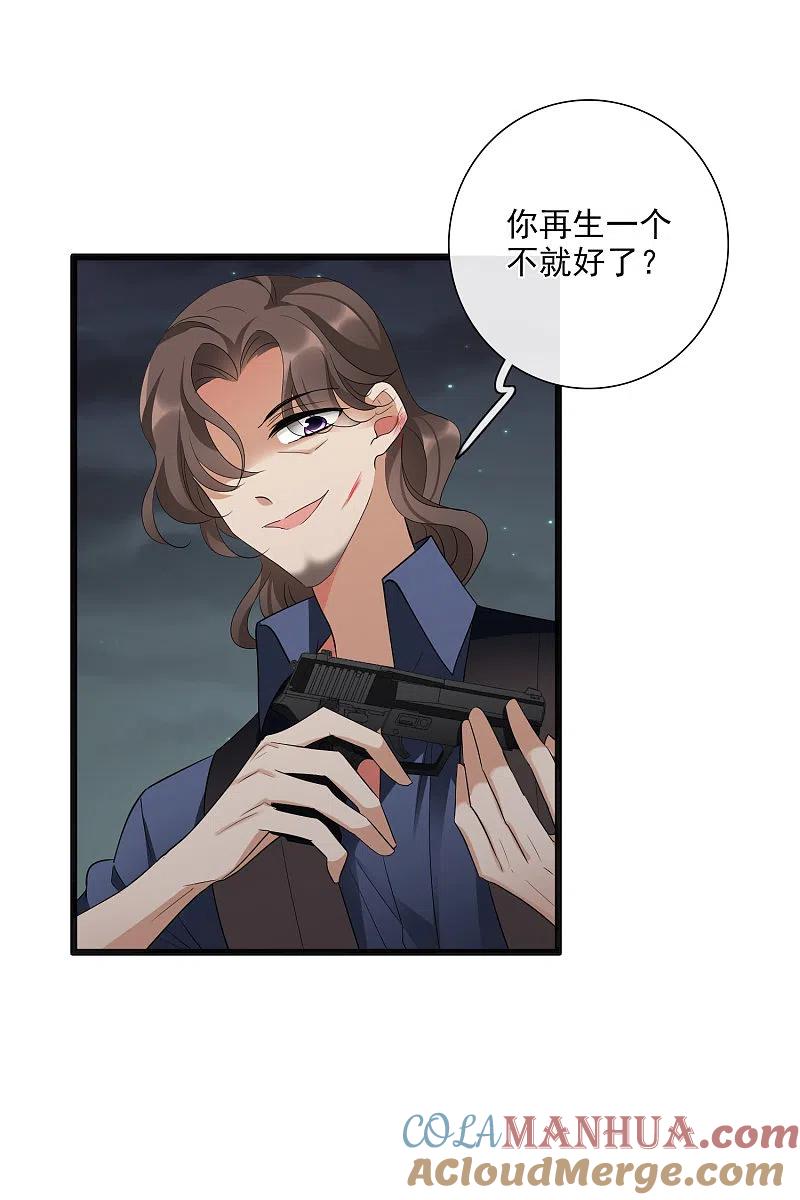 人质恋人 第45话2 简依带走女儿 第5页