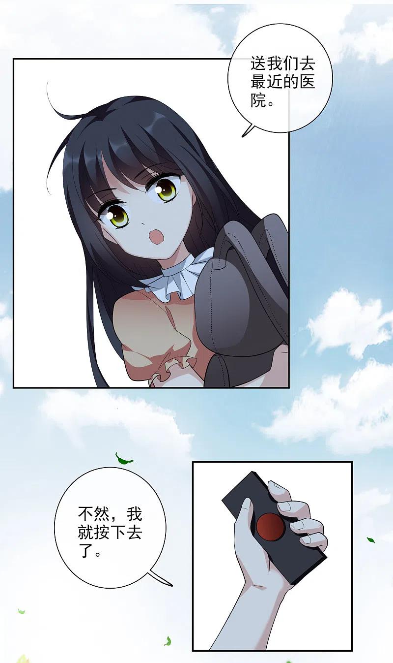 人质恋人 第45话2 简依带走女儿 第32页