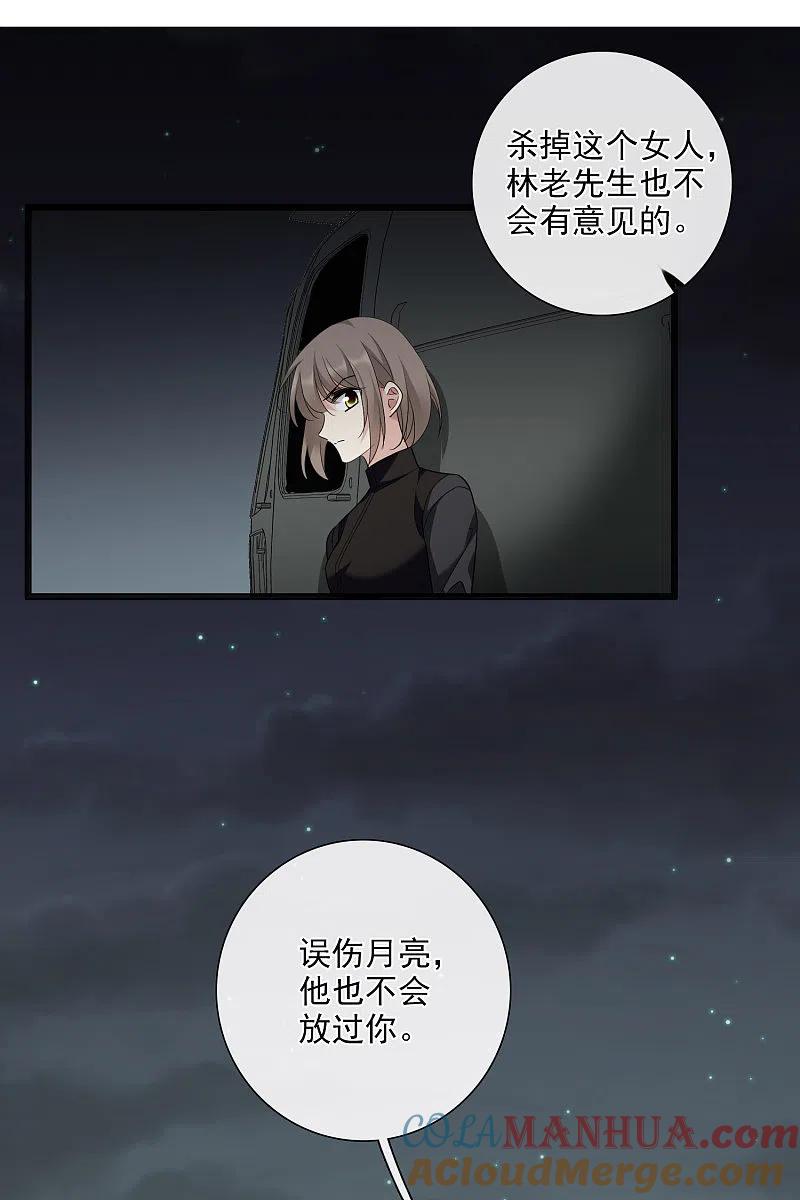人质恋人 第45话2 简依带走女儿 第3页
